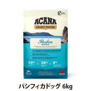 【リニューアル変更済】アカナ　ハイエストプロテイン　パシフィカドッグレシピ　6kg