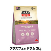 アカナ　シングル　グラスフェッドラム　2kg