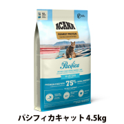 【リニューアル変更済】アカナ　レジオナル　パシフィカキャット　4.5kg