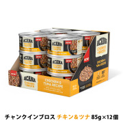 アカナ　チャンクインブロス　チキン&ツナ　レシピ　85g×12個