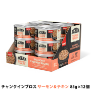 アカナ　チャンクインブロス　サーモン&チキン　レシピ　85g×12個