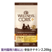 【順次リニューアル変更】ウェルネス　コア　高たんぱく質・穀物不使用　室内猫用　(1歳以上)　骨抜きチキン　2.26kg