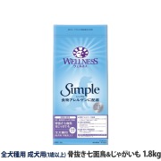 ウェルネス　シンプル　全犬種用　成犬用　(1歳以上)　骨抜き七面鳥＆じゃがいも　1.8kg