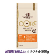 【順次リニューアル変更】ウェルネス　コア　高たんぱく質・穀物不使用　成猫用　(1歳以上)　オリジナル　800g