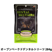 オーブンベークドデンタルトリーツ　284g