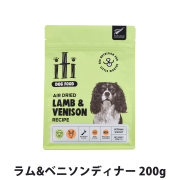 iti(イティ)　エアドライドッグフード　ラム&ベニソンディナー　200g