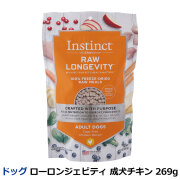 Instinct インスティンクト ローロンジェビティ 成犬チキン 269g