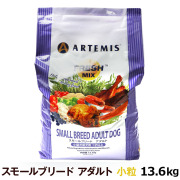 アーテミス　フレッシュミックス　スモールブリードアダルト　13.6kg　