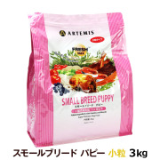 アーテミス　フレッシュミックス　スモールブリードパピー　3kg　