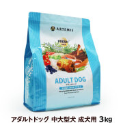 アーテミス　フレッシュミックス　アダルトドッグ3kg　