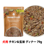 ナウフレッシュ　レトルトパウチ　チキン＆玄米　ディナー　79g