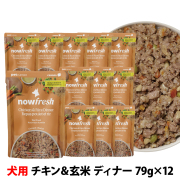 ナウフレッシュ　レトルトパウチ　チキン＆玄米　ディナー　79g×12個入