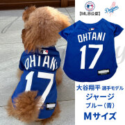 （送料無料/沖縄を除く）MLB公式　ロサンゼルス　ドジャース　大谷翔平選手モデル　犬　ドッグウェア　ユニフォーム　ジャージ　ブルーM
