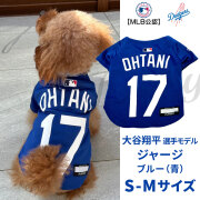 MLB公式　ロサンゼルス　ドジャース　大谷翔平選手モデル　犬　ドッグウェア　ユニフォーム　ジャージ　ブルーS-M　追跡可能メール便のみ送料無料（時間指定・同梱不可）