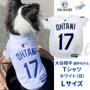 （送料無料/沖縄を除く）MLB公式　ロサンゼルス　ドジャース　大谷翔平選手モデル　犬　ドッグウェア　ユニフォーム　Tシャツ　ホワイトL