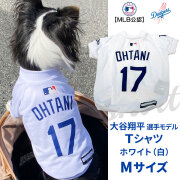 （送料無料/沖縄を除く）MLB公式　ロサンゼルス　ドジャース　大谷翔平選手モデル　犬　ドッグウェア　ユニフォーム　Tシャツ　ホワイトM