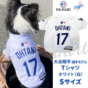 MLB公式　ロサンゼルス　ドジャース　大谷翔平選手モデル　犬　ドッグウェア　ユニフォーム　Tシャツ　ホワイトS　追跡可能メール便のみ送料無料（時間指定・同梱不可）