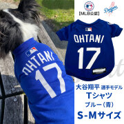 MLB公式　ロサンゼルス　ドジャース　大谷翔平選手モデル　犬　ドッグウェア　ユニフォーム　Tシャツ　ブルーS-M　追跡可能メール便のみ送料無料（時間指定・同梱不可）