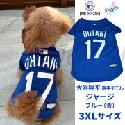 （送料無料/沖縄を除く）MLB公式　ロサンゼルス　ドジャース　大谷翔平選手モデル　犬　ドッグウェア　ユニフォーム　ジャージ　ブルー3XL