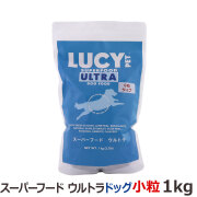 ルーシーペット　スーパーフード　ウルトラドッグ小粒　2.2ポンド（1kg）
