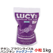 ルーシーペット　チキン・ブラウンライス＆パンプキン　ドライドッグフード　小粒　2.2ポンド（1kg）