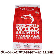 ペットカインド　トライプドライ　グリーントライプ＆ワイルドサーモン　11.34kg