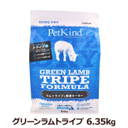 ペットカインド　トライプドライ　グリーンラムトライプ　6.35kg
