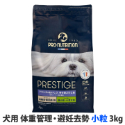 プレスティージ　犬用　体重管理・避妊去勢　小粒　3kg
