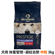 プレスティージ　犬用　体重管理・避妊去勢　中粒　3kg