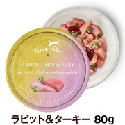 【順次リニューアル変更】テラフェリス　キャット　ラビット＆ターキー80g