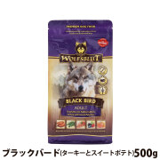 【在庫限りで販売終了】ウルフブラット　アダルト　ブラックバード　（ターキーとスイートポテト）500g