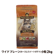 【在庫限りで販売終了】ウルフブラット　スモールブリード　ワイド　プレーン（ホースとスイートポテト）　2kg