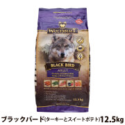 【在庫限りで販売終了】ウルフブラット　アダルト　ブラックバード　（ターキーとスイートポテト）12.5kg