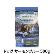 アディクション　ドッグ　サーモンブルー　グレインフリー　ドッグフード　500g