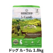 アディクション　ドッグ　ル・ラム　グレインフリー　ドッグフード　1.8kg