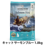 アディクション　キャット　サーモンブルー　グレインフリー　1.8kg