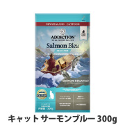アディクション　キャット　サーモンブルー　グレインフリー　300g