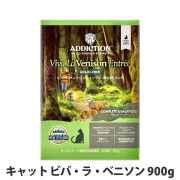 アディクション　キャット　ビバ・ラ・ベニソン　グレインフリー　900g