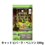 アディクション　キャット　ビバ・ラ・ベニソン　グレインフリー　300g