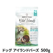 アディクション　ドッグ　ワイルドアイランズ　アイランドバーズ　500g