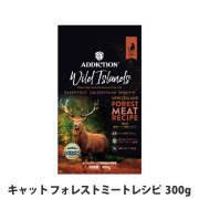 アディクション　キャット　ワイルドアイランズ　フォレストミートレシピ　グレインフリー　300g