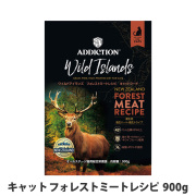 アディクション　キャット　ワイルドアイランズ　フォレストミートレシピ　グレインフリー　900g