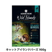 アディクション　キャット　ワイルドアイランズ　アイランドバーズ　グレインフリー　900g