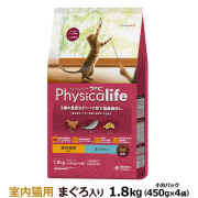 【2024年4月1日価格改定】フィジカライフ　Physicalife　室内猫用まぐろ入り　1.8kg