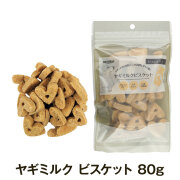 ナチュラルハーベスト ヤギミルク　ビスケット 80g