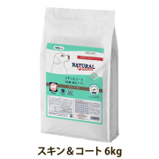 【順次パッケージ変更】ナチュラルハーベスト　スキン＆コート　皮膚・被毛ケア　6kg