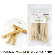 ナチュラルハーベスト　かみかみ　ローハイド　スティック　10本
