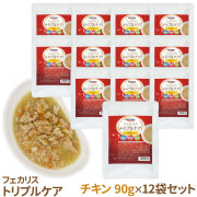 ナチュラルハーベスト　フェカリストリプルケア　チキン　90g×12袋セット