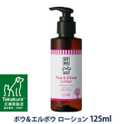 A.P.D.C.　ポウ＆エルボウ　ローション　125ml