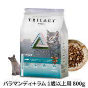 Trilogy　トリロジー　キャットフード　バラマンディ＋ラムフリーズドライ　１歳以上用　800g